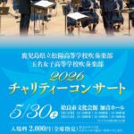 チャリティーコンサート